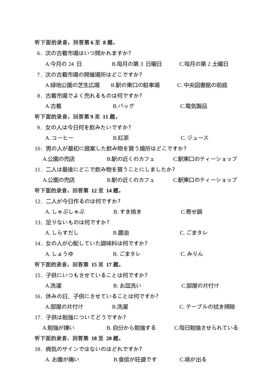 日语湖南长沙市2026年高三年级模拟考试(长沙一模)(2.1-2.3).docx_第3页
