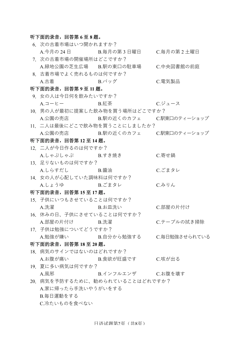 日语湖南长沙市2026年高三年级模拟考试(长沙一模)(2.1-2.3).pdf_第2页