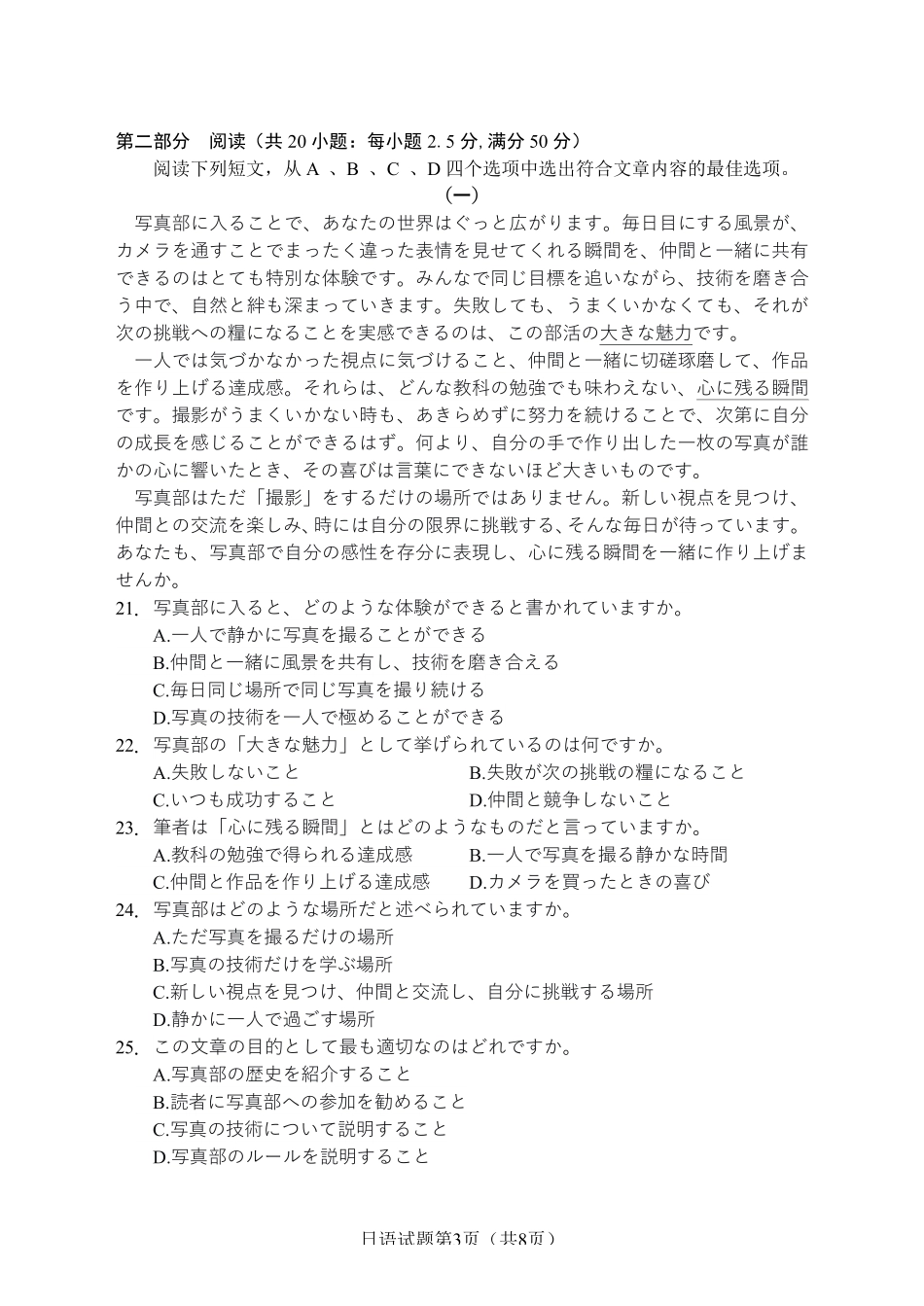 日语湖南长沙市2026年高三年级模拟考试(长沙一模)(2.1-2.3).pdf_第3页