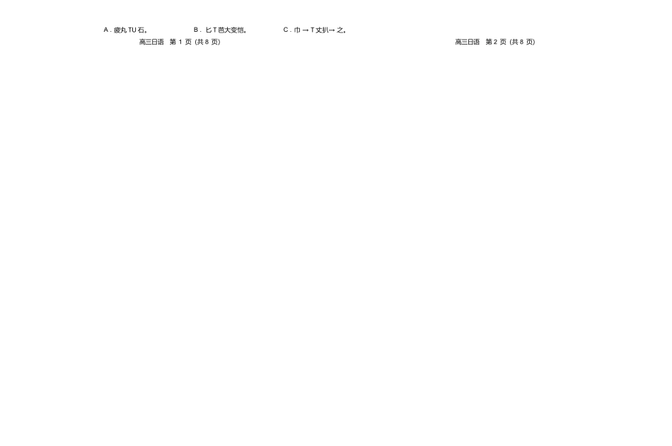 日语江西宜春市2025-2026学年上学期高三期末考试（1.29-1.30）.docx_第2页