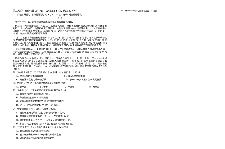 日语江西宜春市2025-2026学年上学期高三期末考试（1.29-1.30）.docx_第3页