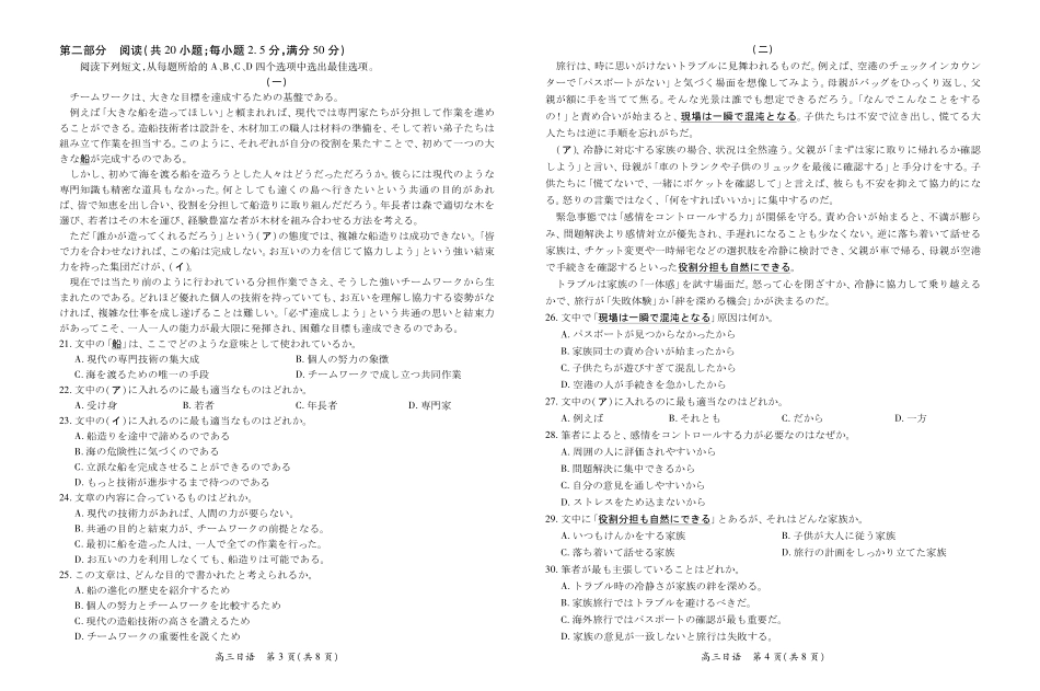 日语江西宜春市2025-2026学年上学期高三期末考试(1.29-1.30).pdf_第2页
