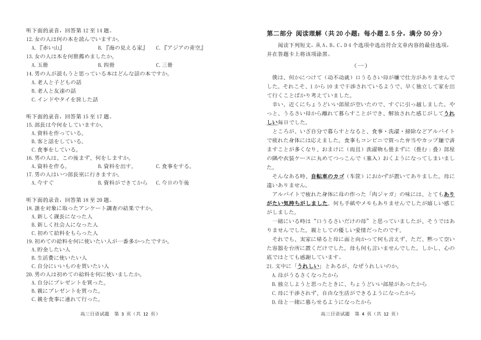 日语-山东德州市2025-2026学年度2026届高三年级上学期期末.pdf_第2页