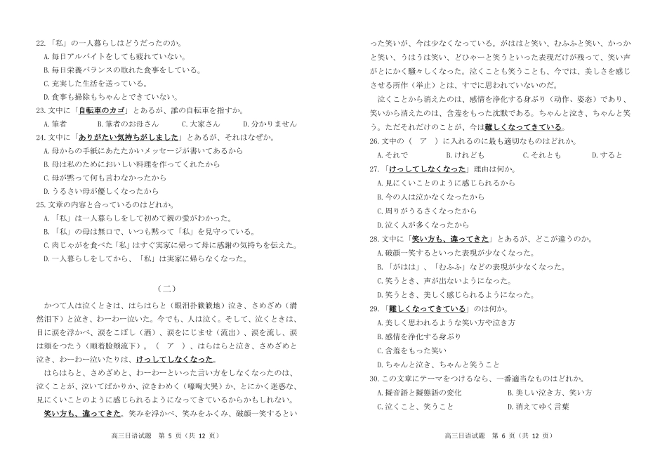 日语山东德州市2025-2026学年度第一学期2026届高三年级上学期期末考试(1.26-1.27).pdf_第3页