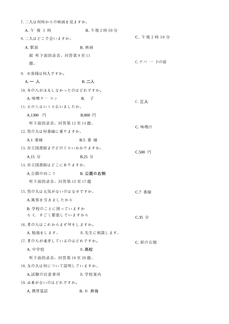 日语山西晋中市2026年2月高三年级适应性调研考试(晋中一模)(2.9-2.10).docx_第2页