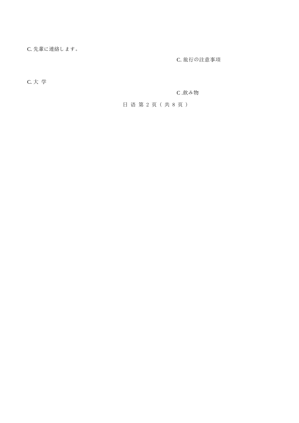 日语山西晋中市2026年2月高三年级适应性调研考试(晋中一模)(2.9-2.10).docx_第3页