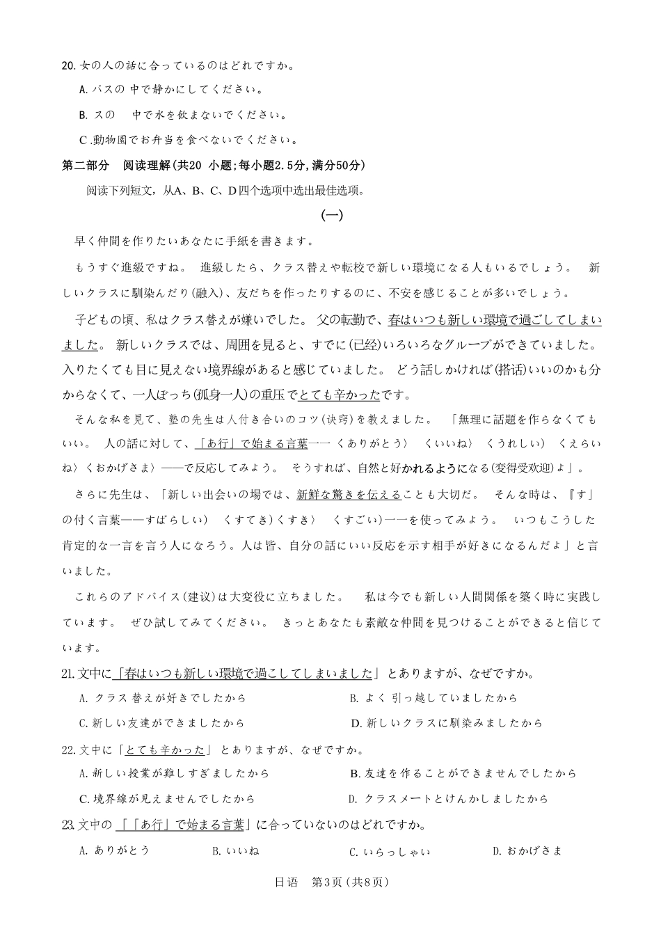 日语山西晋中市2026年2月高三年级适应性调研考试(晋中一模)(2.9-2.10).pdf_第3页