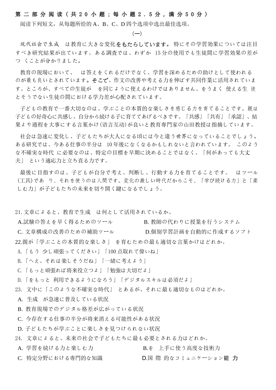 日语山西临汾市高三年级2025-2026学年度第一学期期末考试(2.7-2.9).docx_第3页