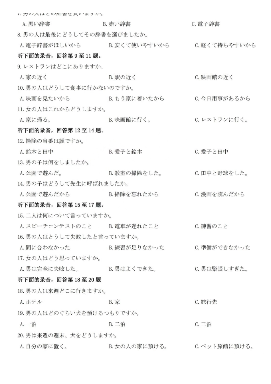 日语山西临汾市高三年级2025-2026学年度第一学期期末考试(2.7-2.9).pdf_第2页