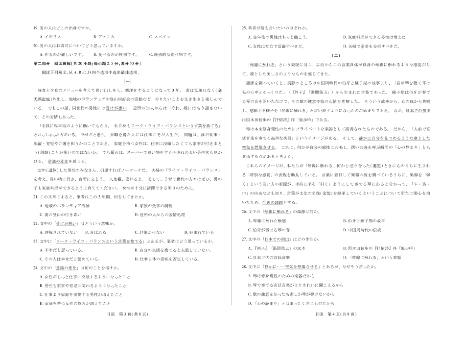 日语陕晋青宁四2025-2026学年高三上学期(1月)第二次联考(1.13-1.14).pdf_第2页