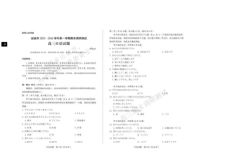 日语试卷-山西运城市2025-2026学年高三第一学期期末调研考试.pdf_第1页
