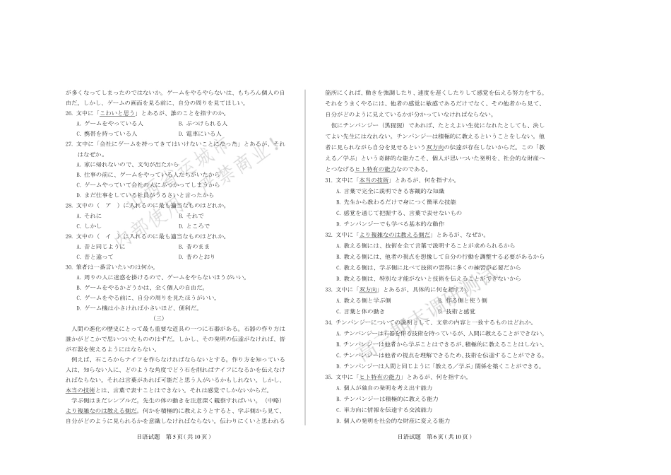 日语试卷-山西运城市2025-2026学年高三第一学期期末调研考试.pdf_第3页