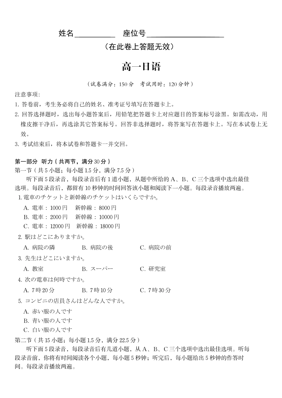 日语试题安徽皖江名校联盟2025-2026学年上学期高一期末考试.pdf_第1页