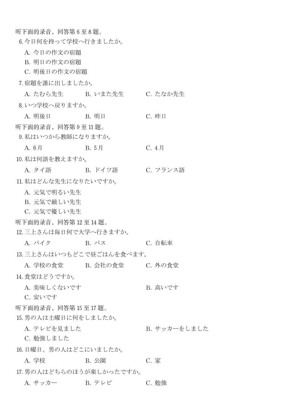 日语试题安徽皖江名校联盟2025-2026学年上学期高一期末考试.pdf_第2页
