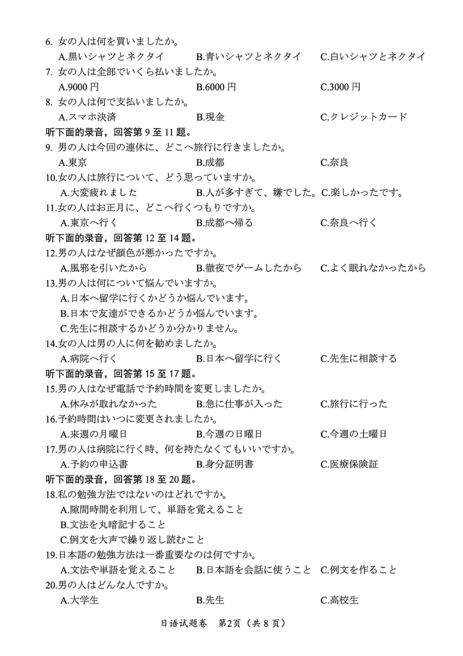 日语四川“元三维大联考”2023级高三第二次诊断考试(即绵阳二诊B卷)(1.21-1.23).pdf_第2页