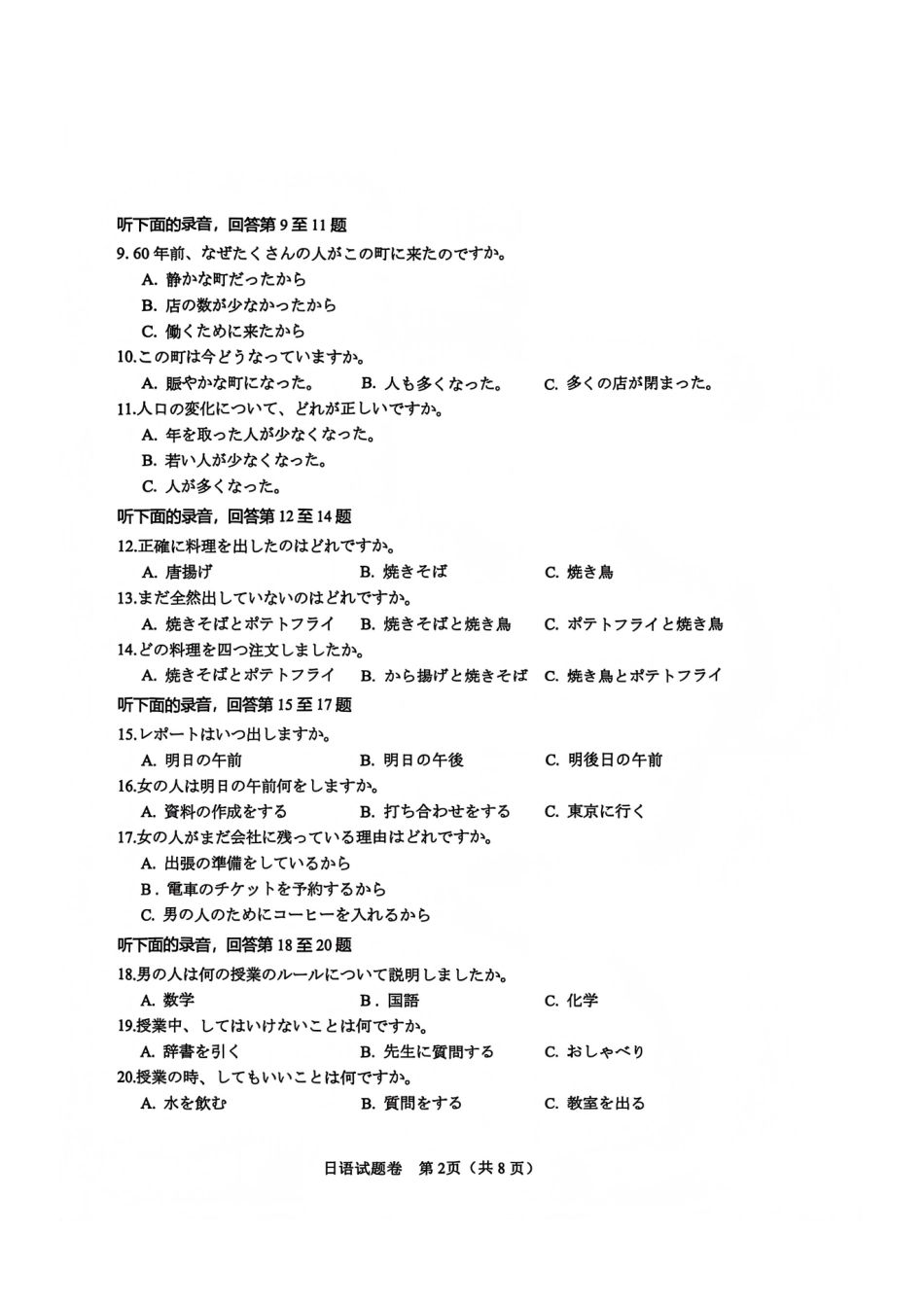 日语四川绵阳市2023级(2026届)高三第二次诊断考试（A卷）(绵阳二诊)(1.21-1.23).pdf_第2页