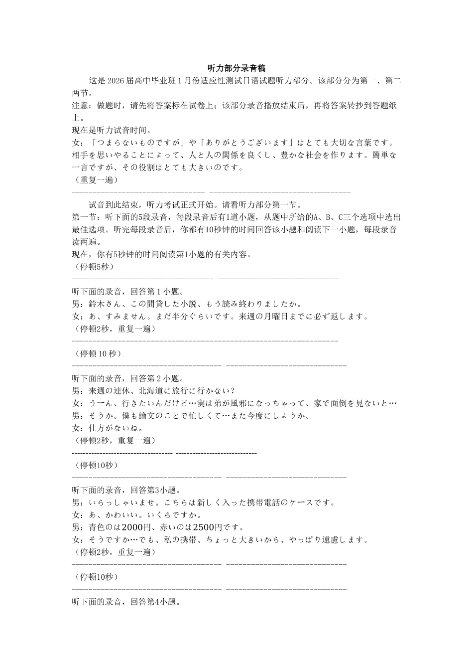 日语听力原文（2026届高中毕业班1月份适应性测试）.doc_第1页