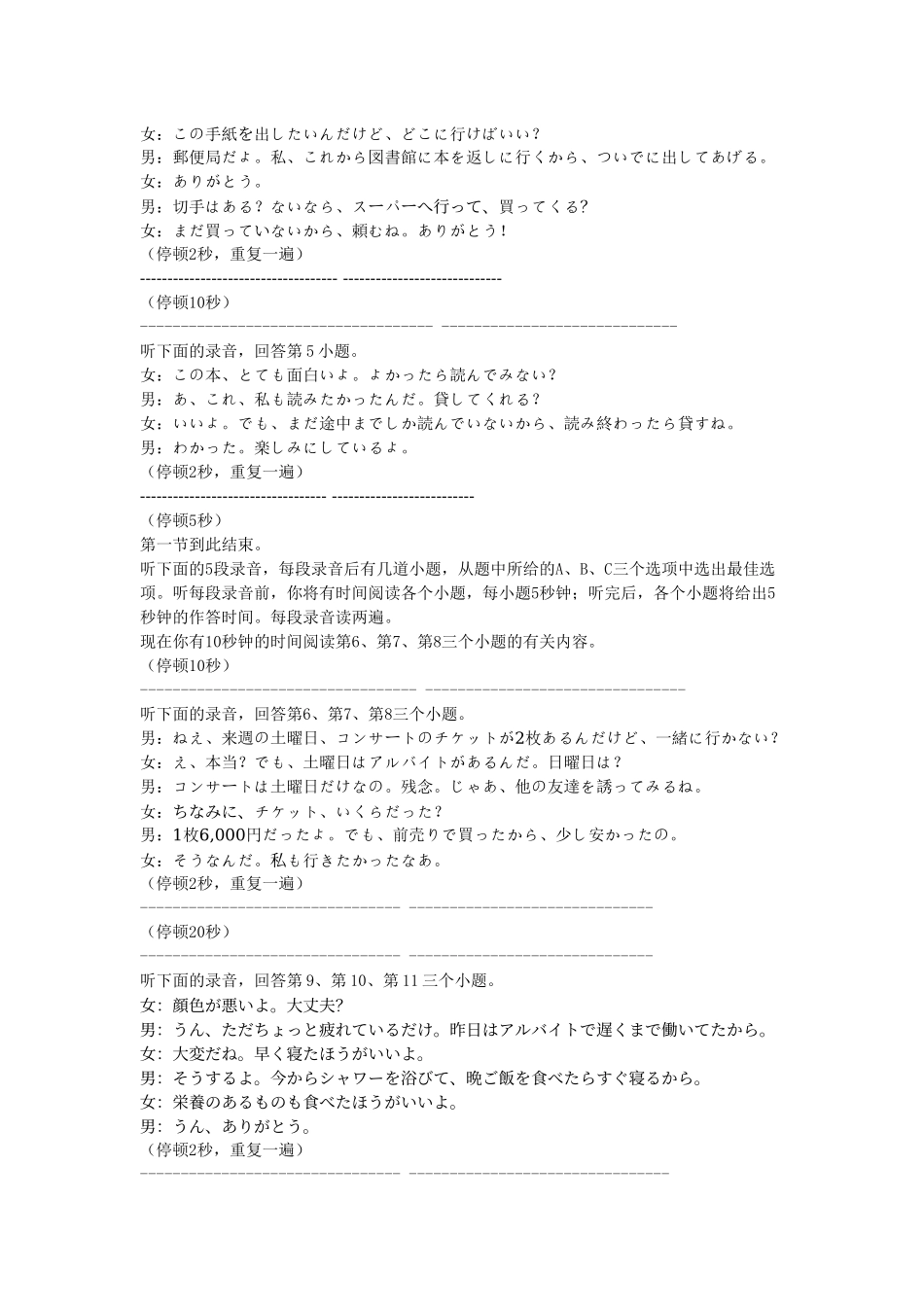 日语听力原文（2026届高中毕业班1月份适应性测试）.doc_第2页