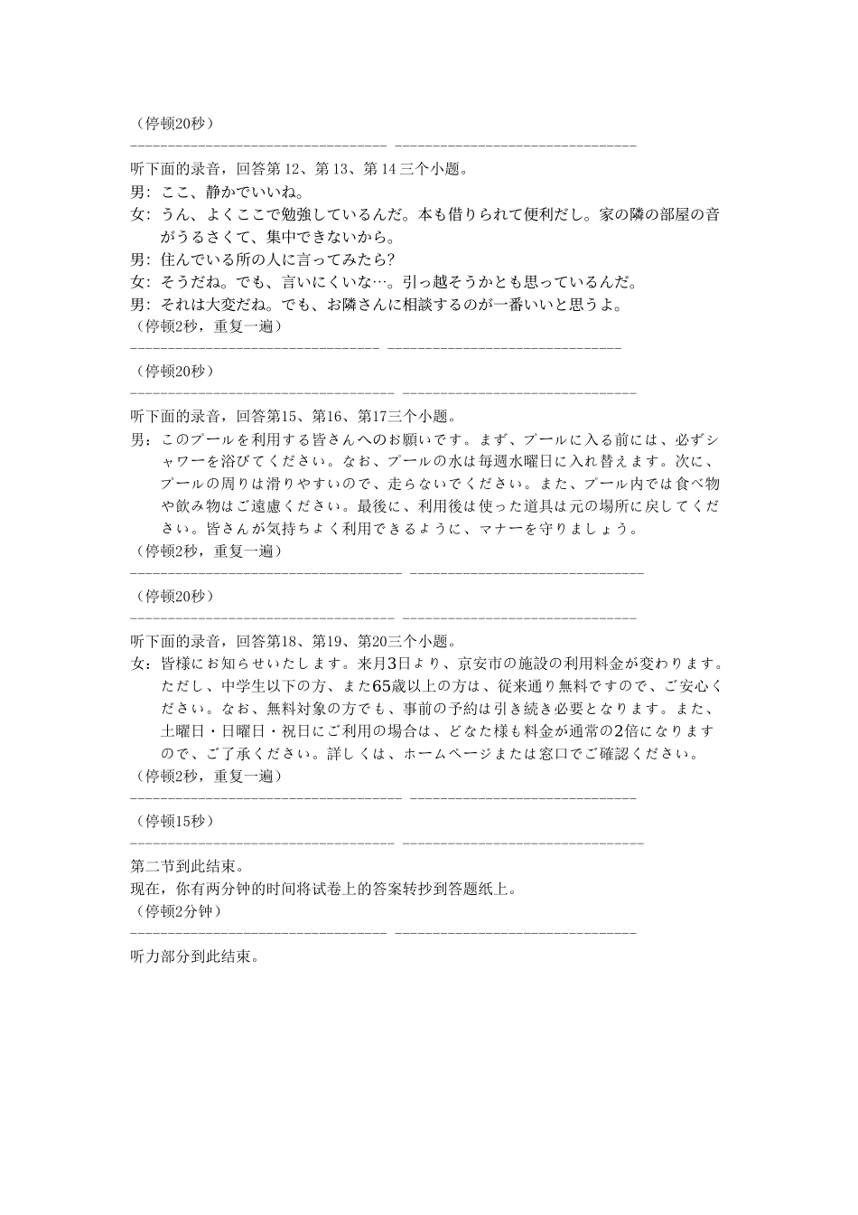 日语听力原文（2026届高中毕业班1月份适应性测试）.doc_第3页