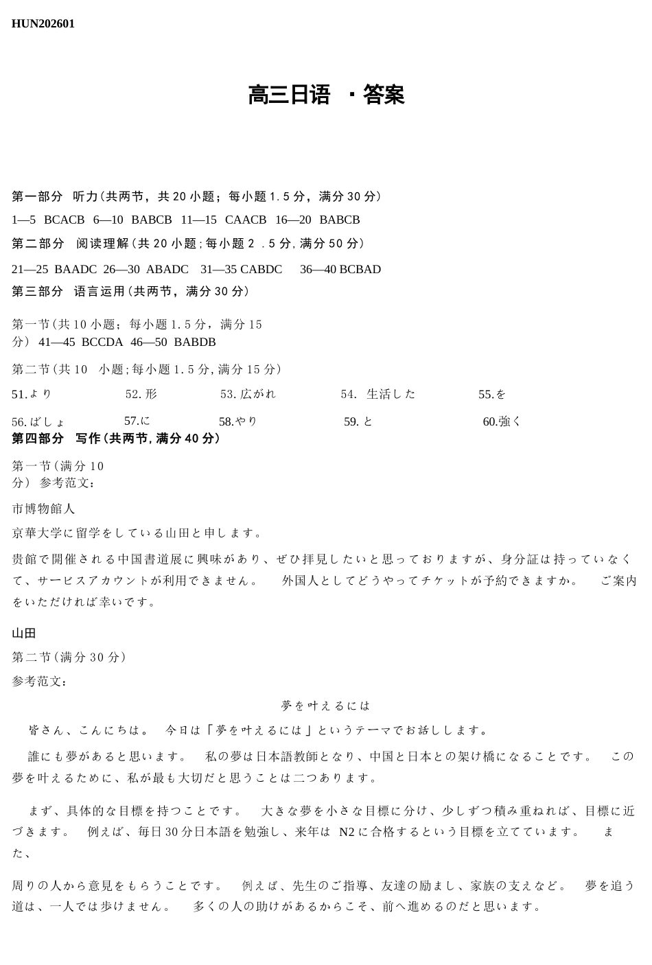 日语详细答案湖南怀化、张家界、衡阳、邵阳四市多校2026届高三年级上学期1月期末大联考(衡阳一模)(1.26-1.27).docx_第1页