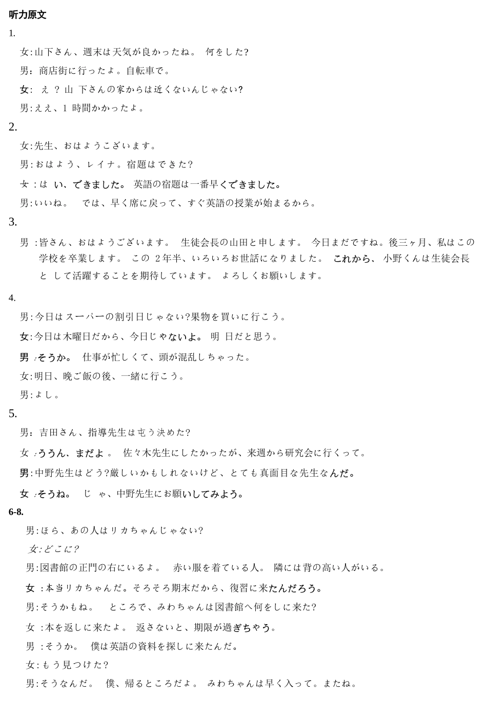 日语详细答案湖南怀化、张家界、衡阳、邵阳四市多校2026届高三年级上学期1月期末大联考(衡阳一模)(1.26-1.27).docx_第3页