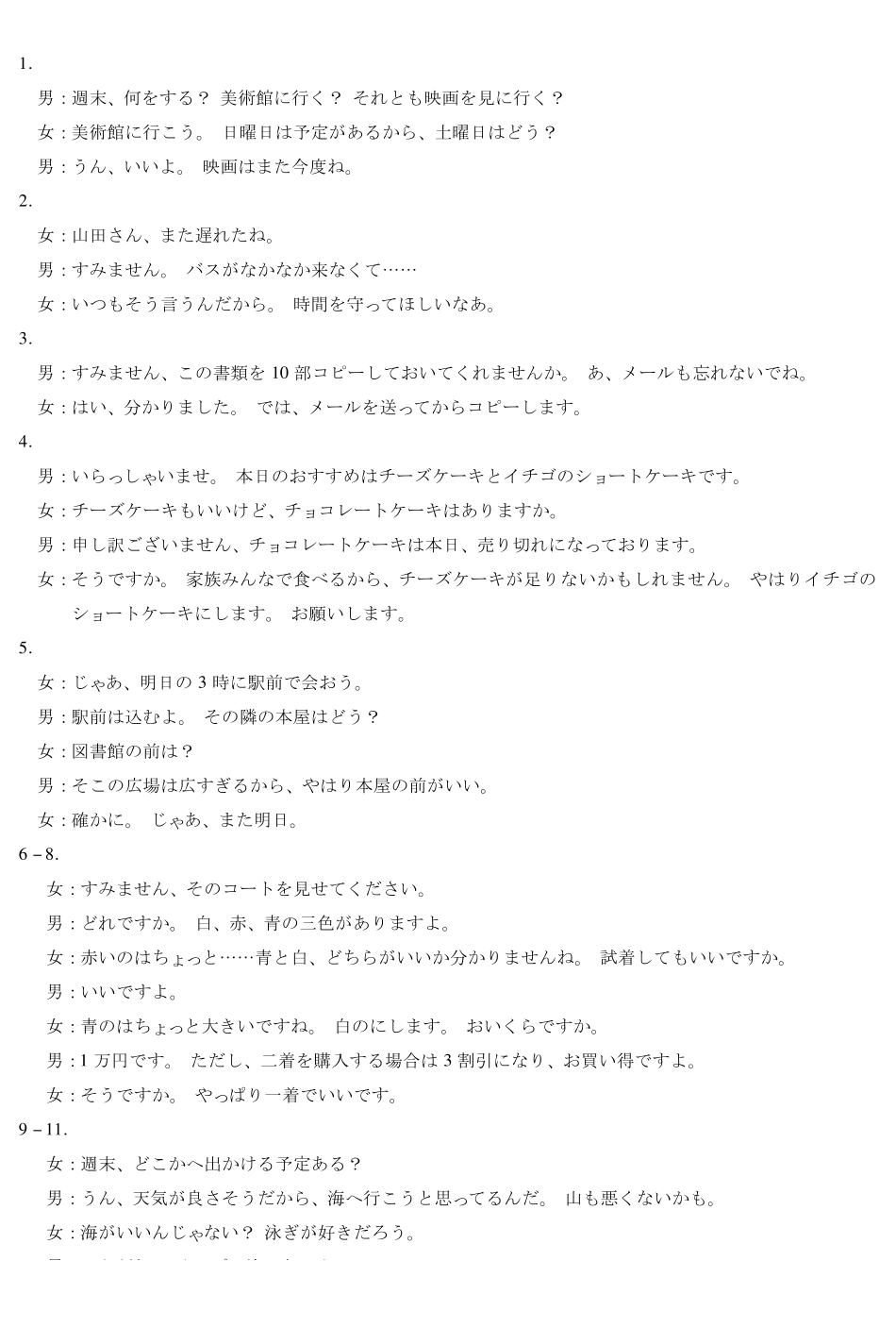 日语详细答案陕晋青宁四2025-2026学年高三上学期(1月)第二次联考(1.13-1.14).pdf_第2页