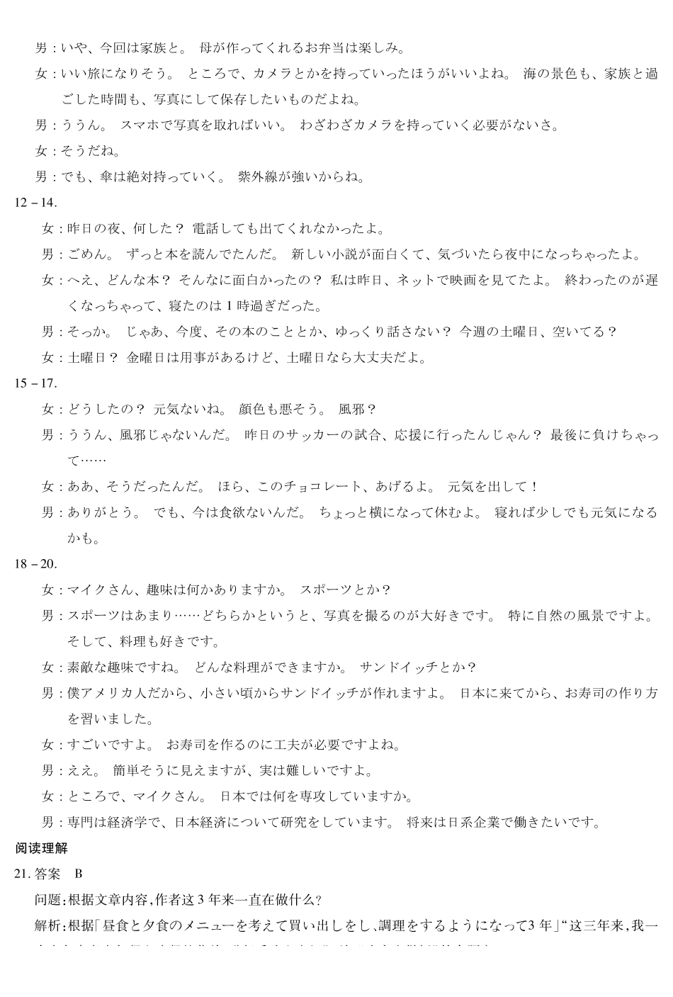 日语详细答案陕晋青宁四2025-2026学年高三上学期(1月)第二次联考(1.13-1.14).pdf_第3页