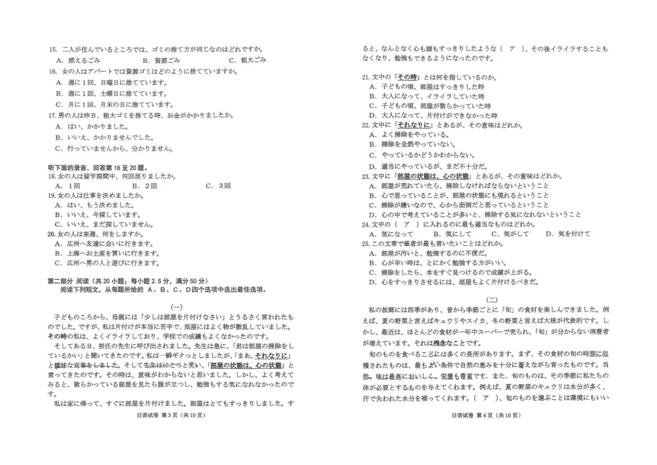 日语云南昭通市2026届高中毕业生高三年级2月模拟考试(2.2-2.3).pdf_第2页