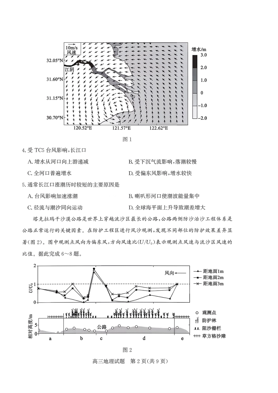 山东德州市2026届高三上学期期末考试地理+答案.pdf_第2页