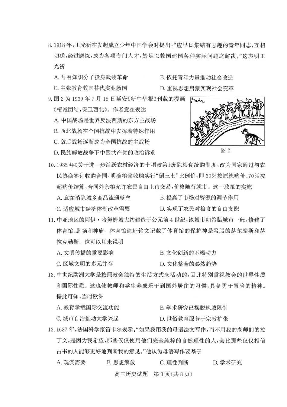 山东德州市2026届高三上学期期末考试历史+答案.pdf_第3页