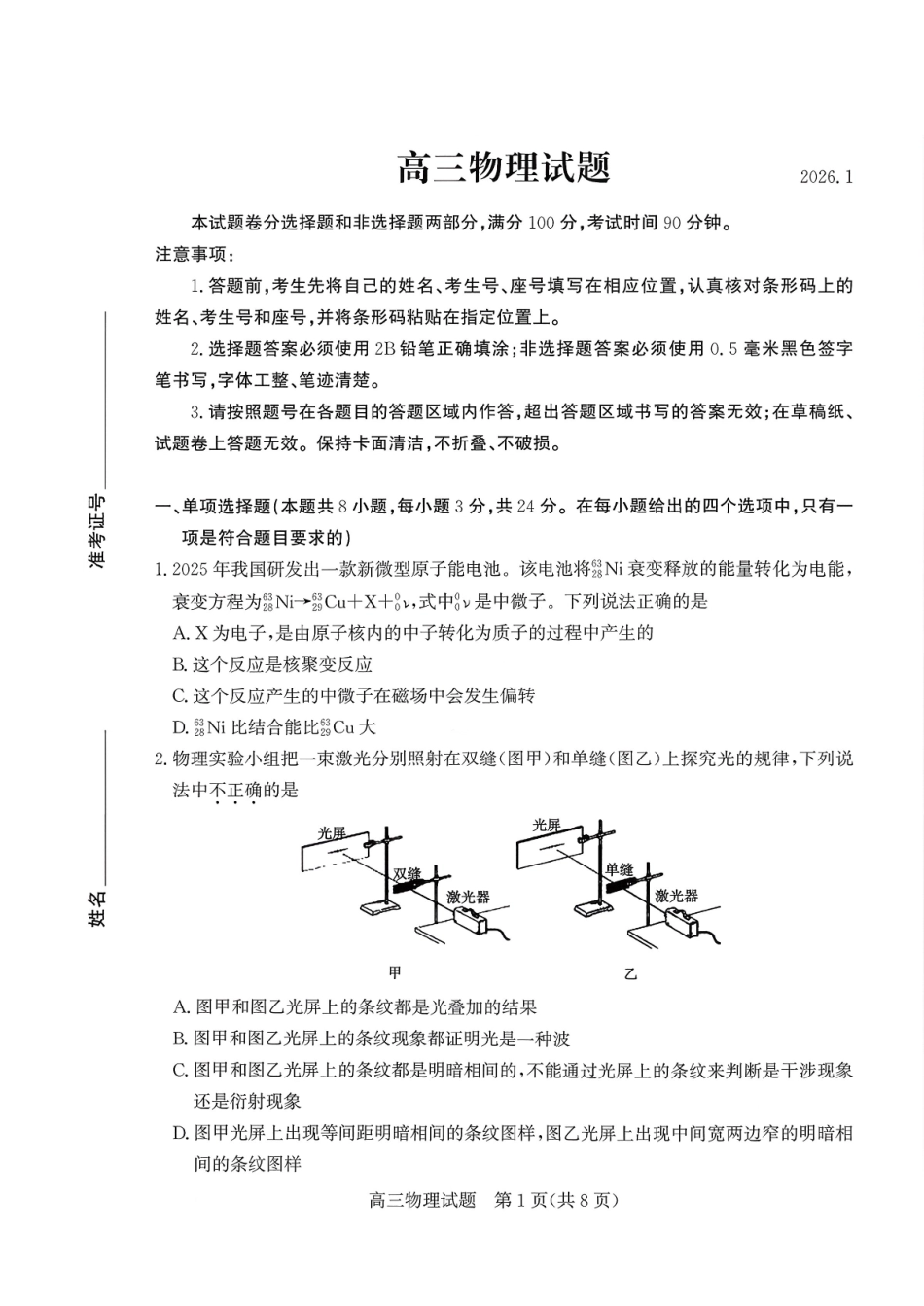 山东德州市2026届高三上学期期末考试物理+答案.pdf_第1页