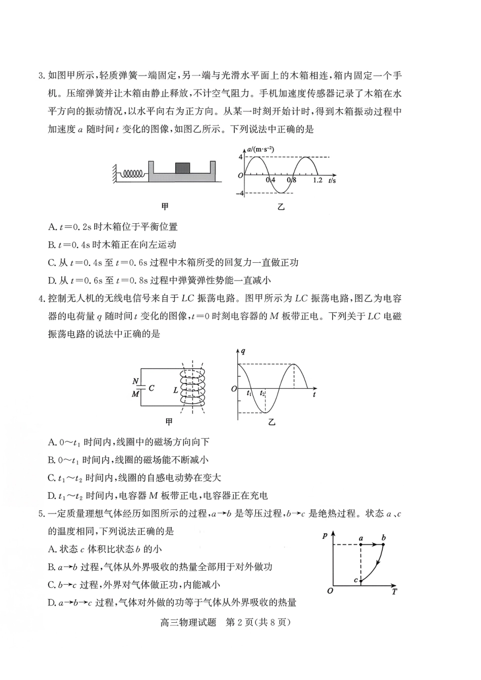 山东德州市2026届高三上学期期末考试物理+答案.pdf_第2页