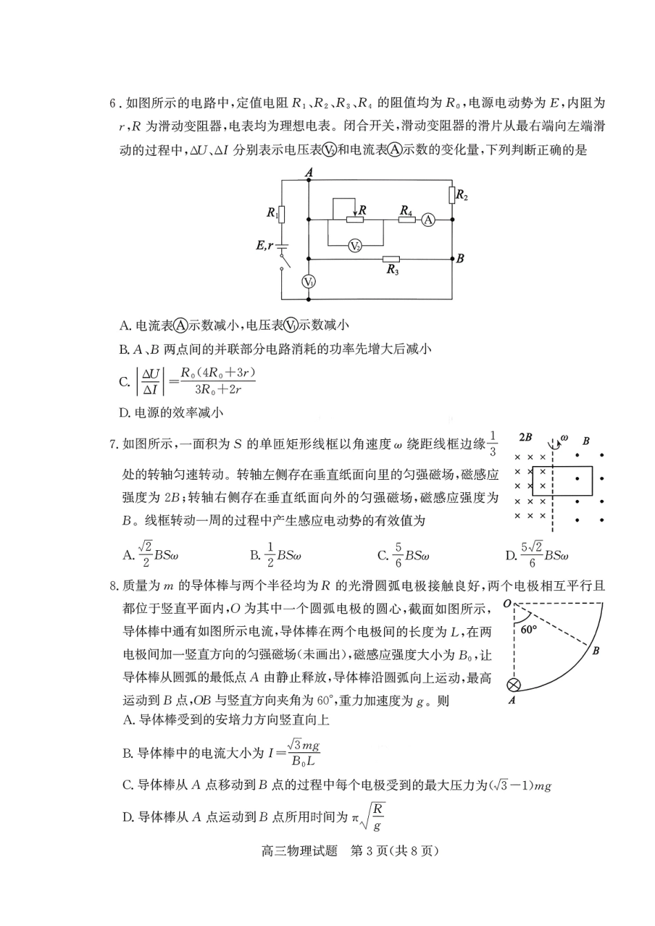 山东德州市2026届高三上学期期末考试物理+答案.pdf_第3页