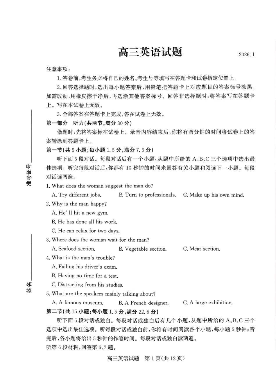 山东德州市2026届高三上学期期末考试英语+答案.pdf_第1页