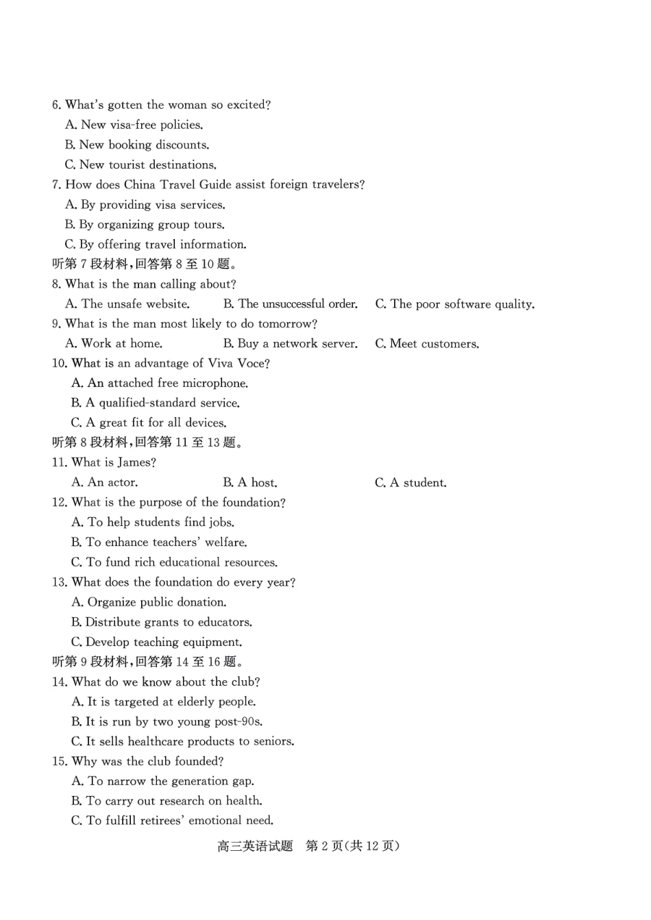 山东德州市2026届高三上学期期末考试英语+答案.pdf_第2页