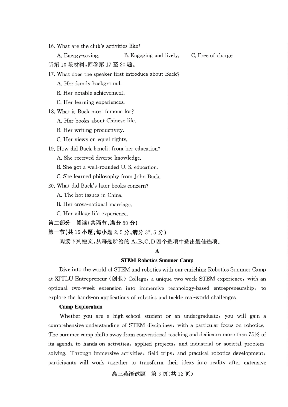 山东德州市2026届高三上学期期末考试英语+答案.pdf_第3页