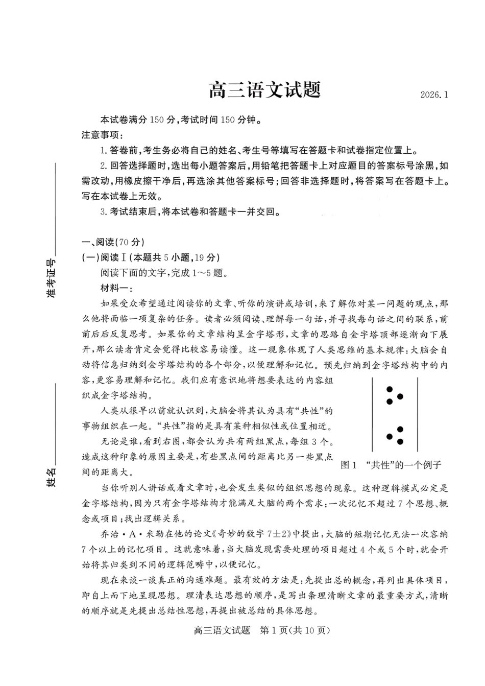 山东德州市2026届高三上学期期末考试语文+答案.pdf_第1页