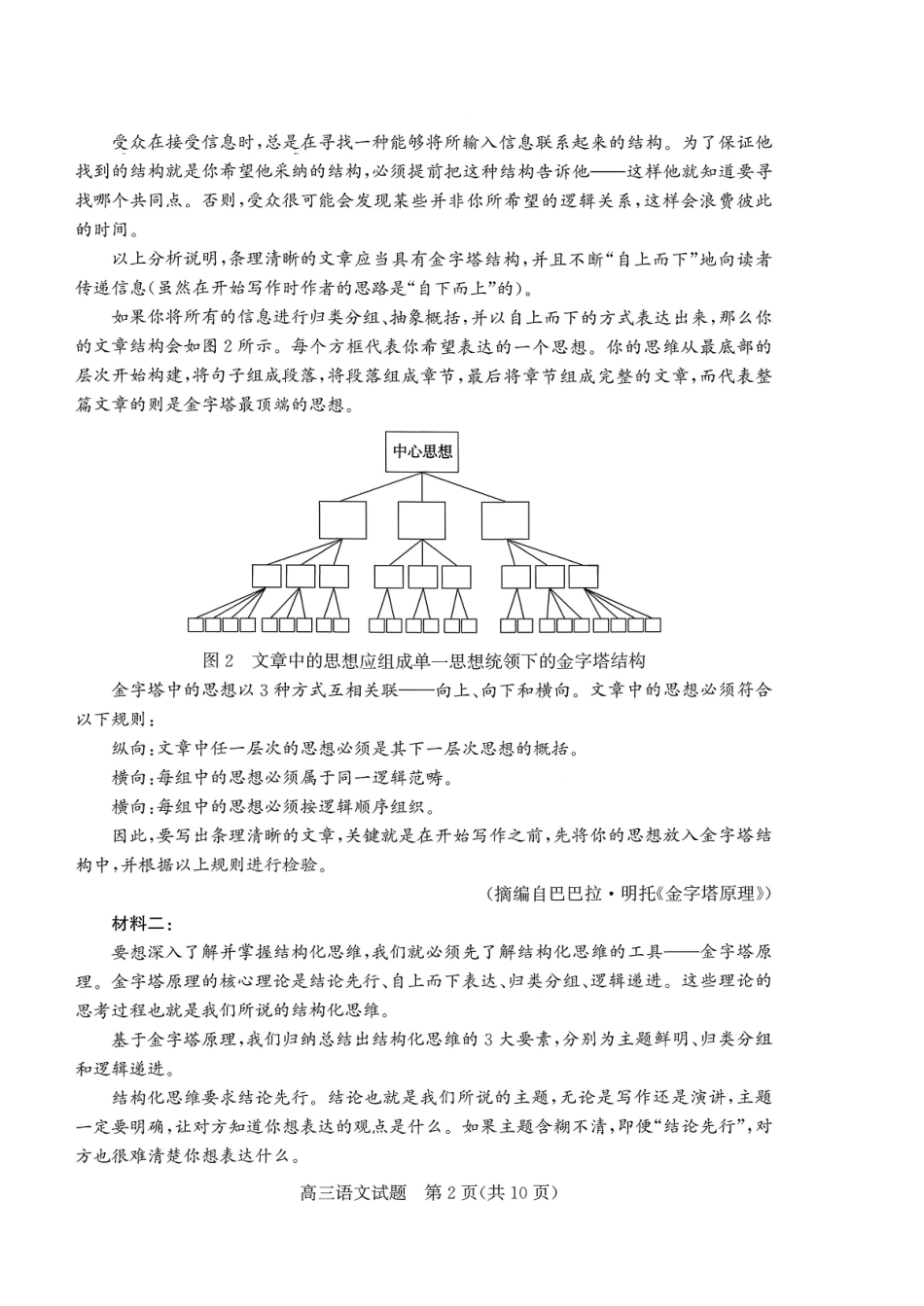 山东德州市2026届高三上学期期末考试语文+答案.pdf_第2页