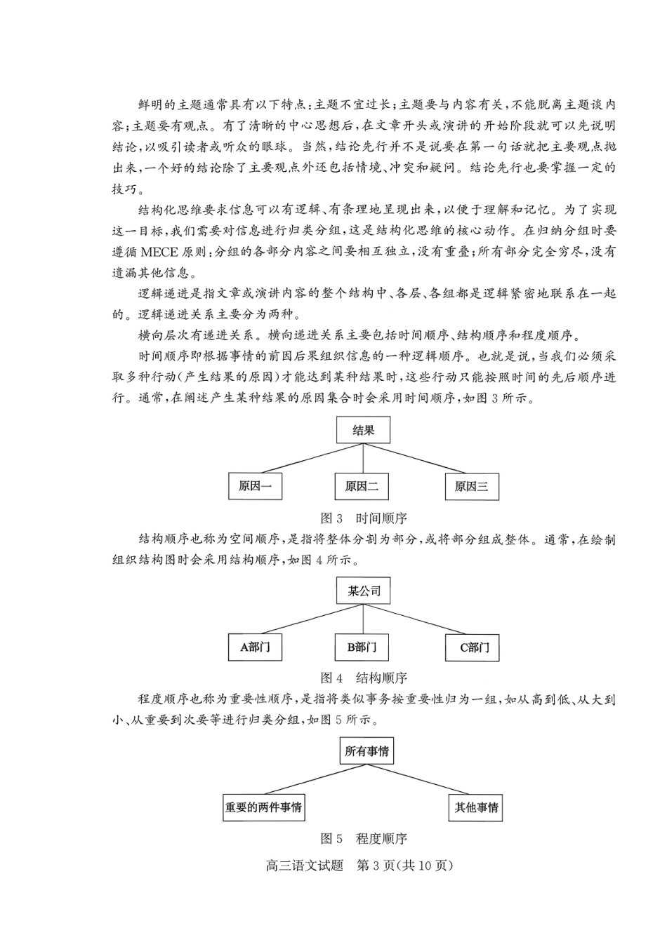 山东德州市2026届高三上学期期末考试语文+答案.pdf_第3页