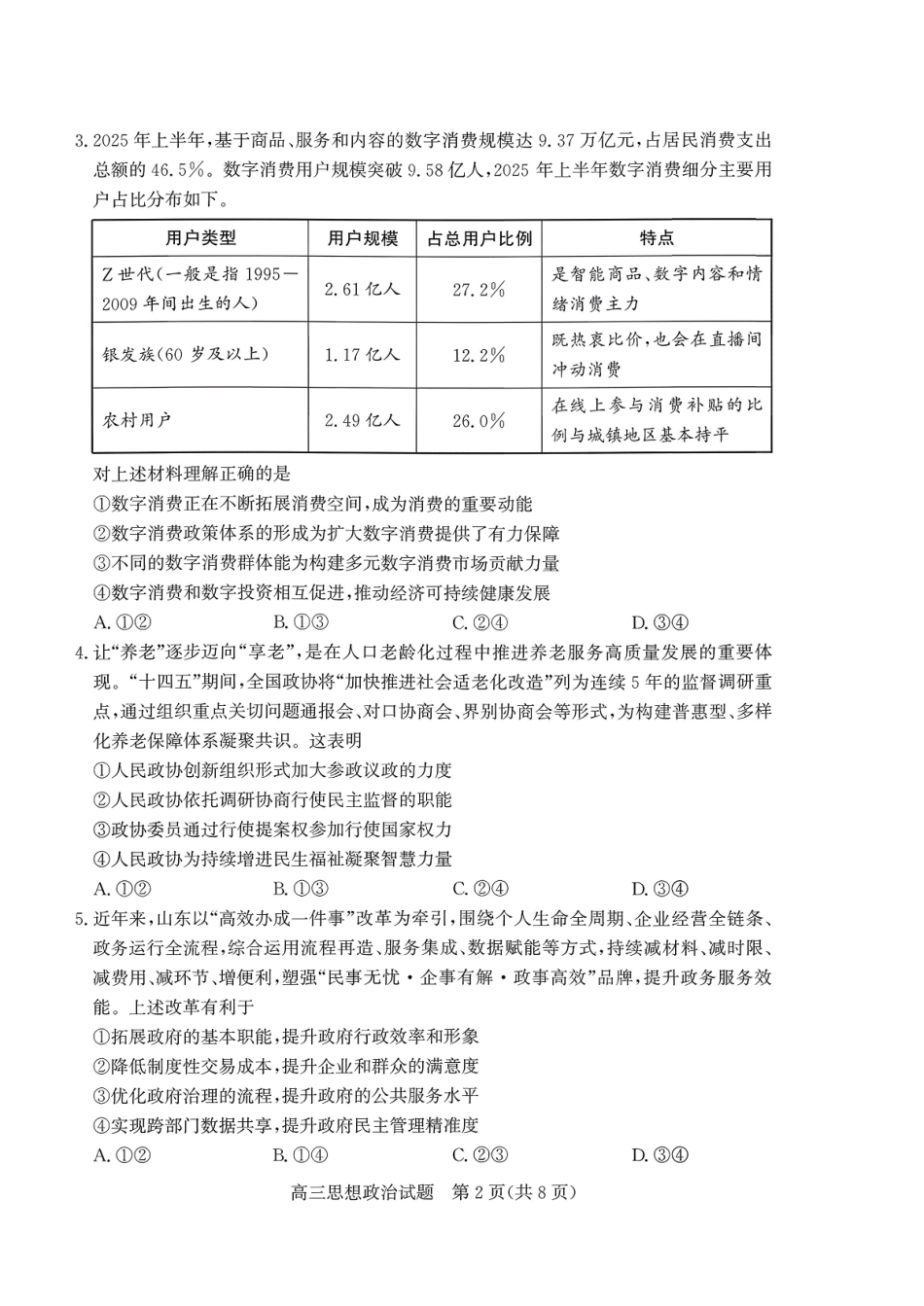 山东德州市2026届高三上学期期末考试政治+答案.pdf_第2页