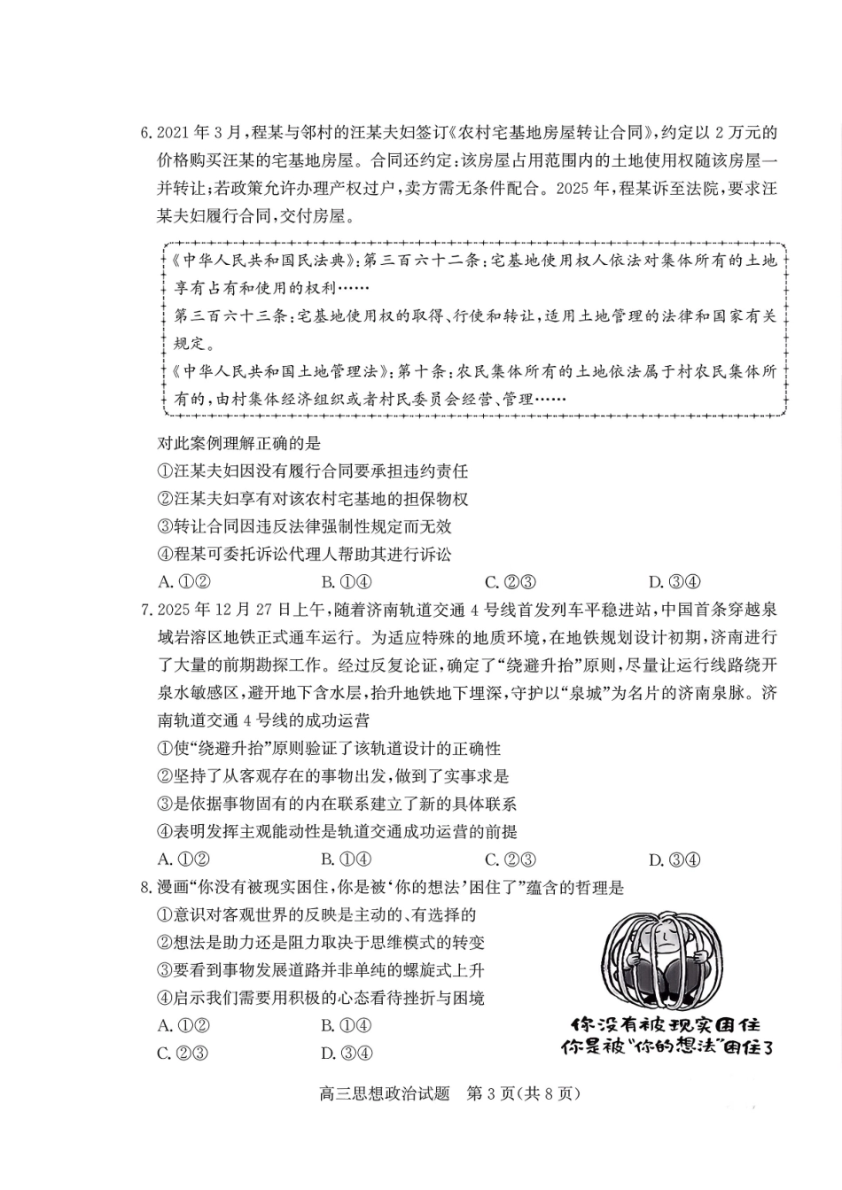 山东德州市2026届高三上学期期末考试政治+答案.pdf_第3页