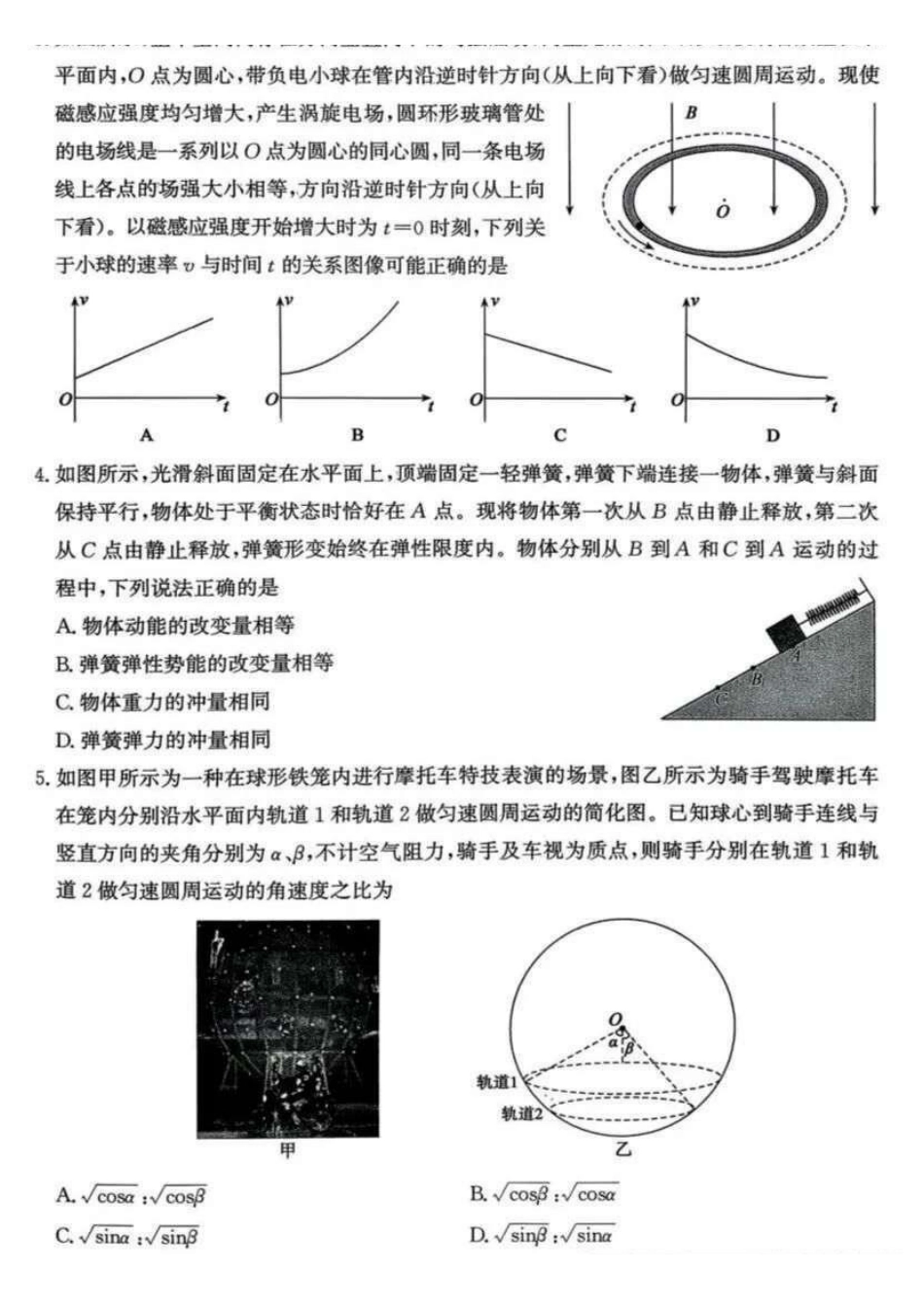 山东济南市2025-2026年高三上第一次模拟考试物理+答案.pdf_第2页