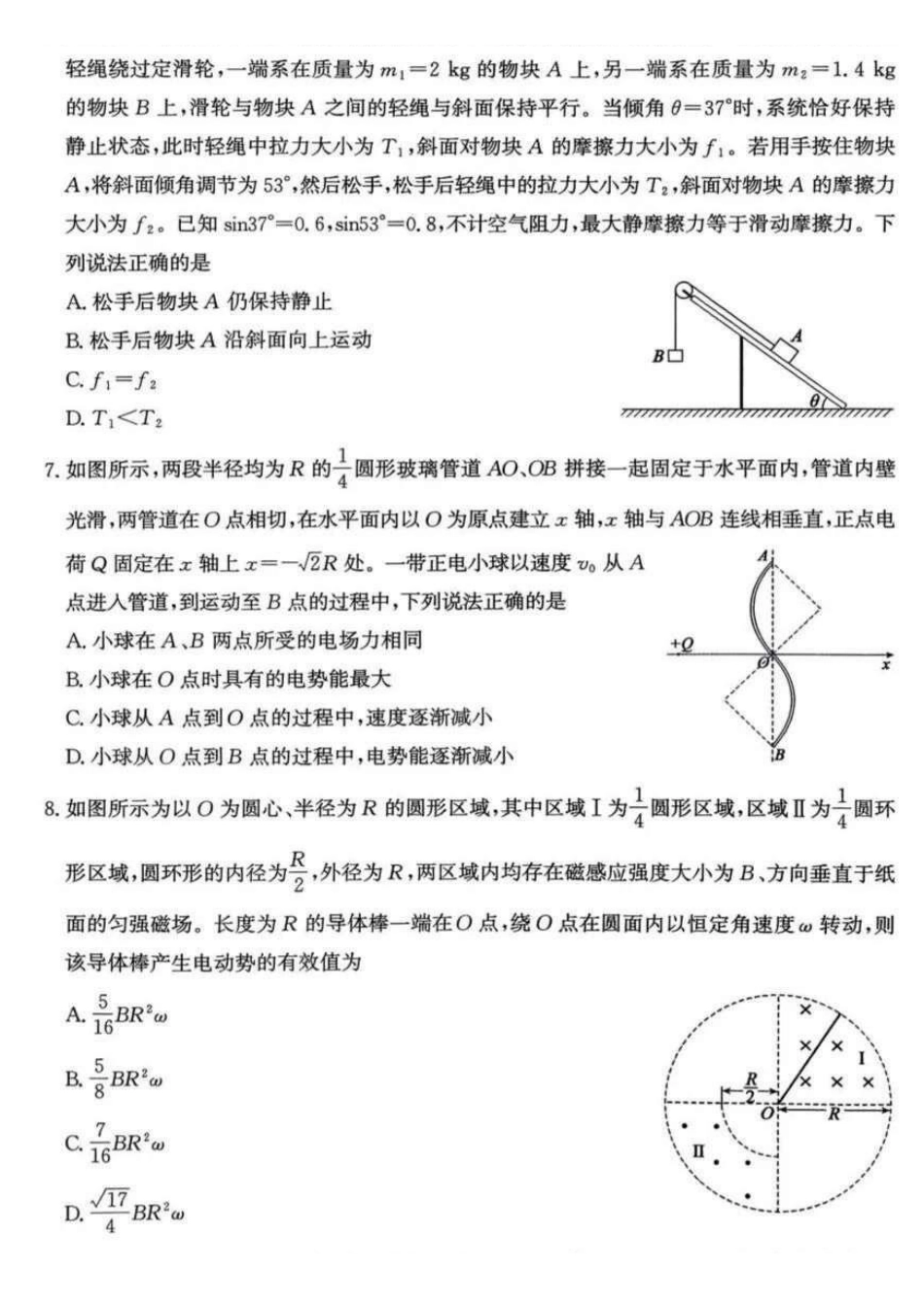 山东济南市2025-2026年高三上第一次模拟考试物理+答案.pdf_第3页