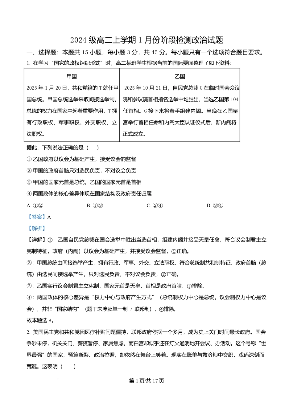 山东济南市平阴县实验高级中学2025-2026学年高二1月月考政治试题（解析版）.docx_第1页