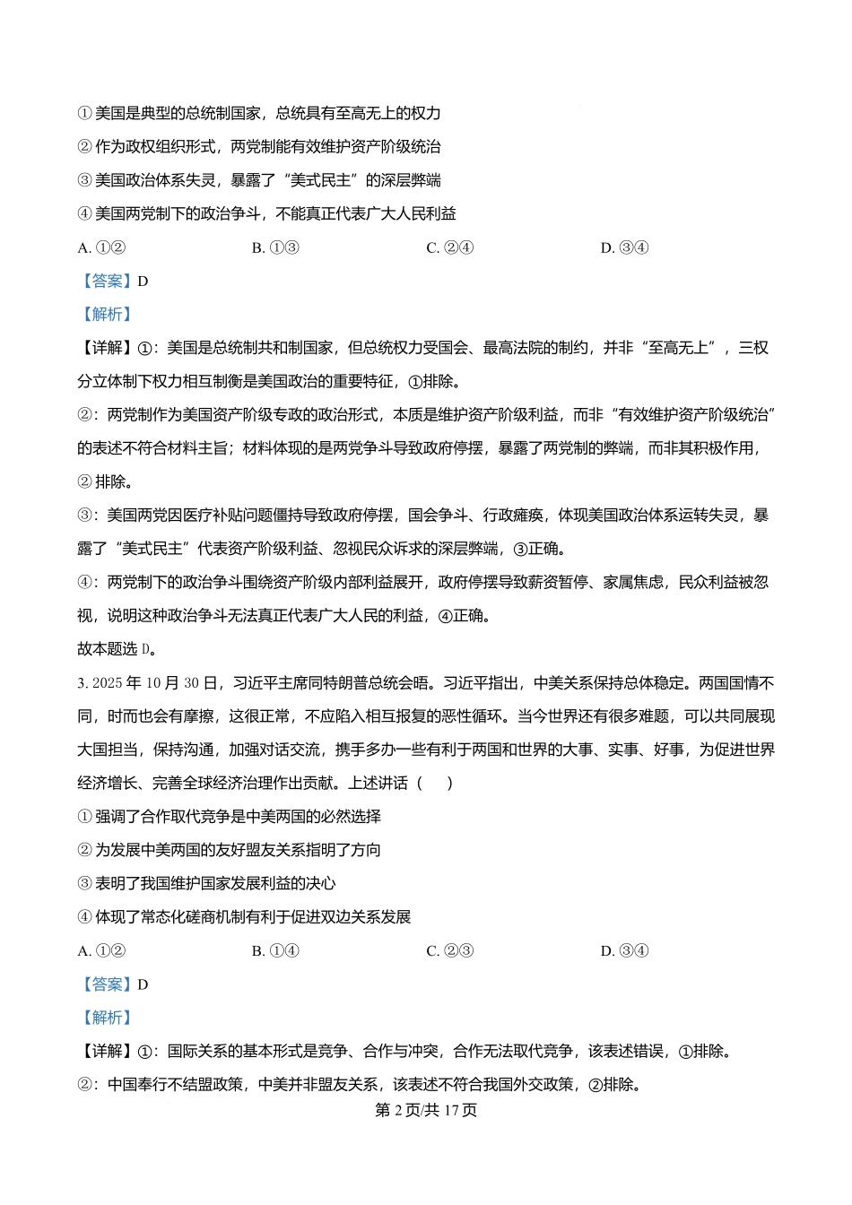 山东济南市平阴县实验高级中学2025-2026学年高二1月月考政治试题（解析版）.docx_第2页