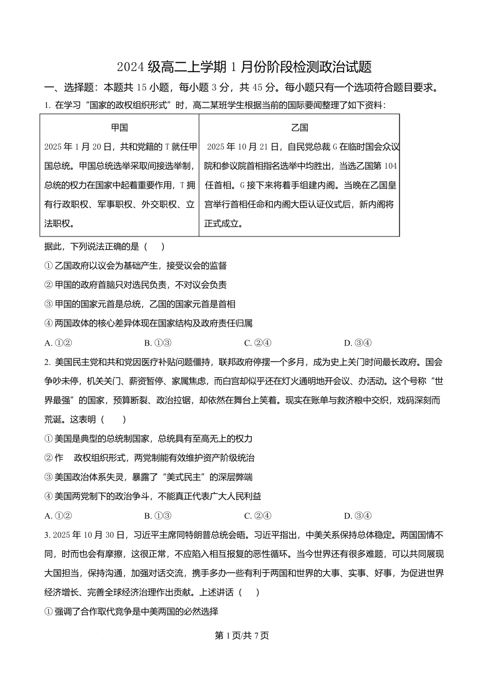 山东济南市平阴县实验高级中学2025-2026学年高二1月月考政治试题（原卷版）.docx_第1页