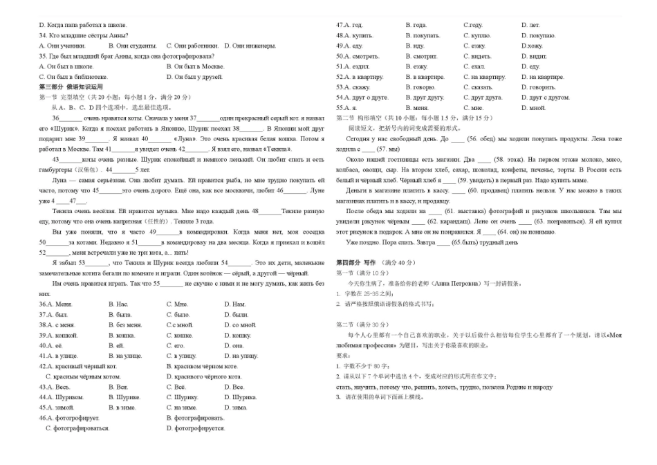 山东济南市平阴县实验高级中学2025-2026学年高二上学期1月阶段检测俄语试卷（含答案无听力原文及音频）.pdf_第3页