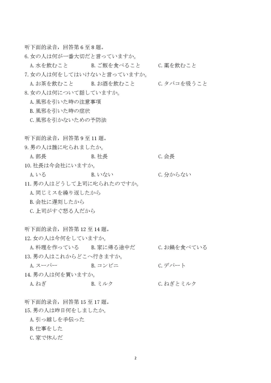 山东济南市平阴县实验高级中学2025-2026学年高二上学期1月阶段检测日语试卷（含答案含听力原文无音频）.pdf_第2页