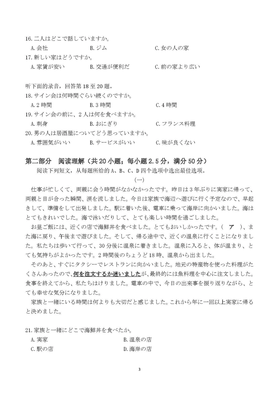 山东济南市平阴县实验高级中学2025-2026学年高二上学期1月阶段检测日语试卷（含答案含听力原文无音频）.pdf_第3页
