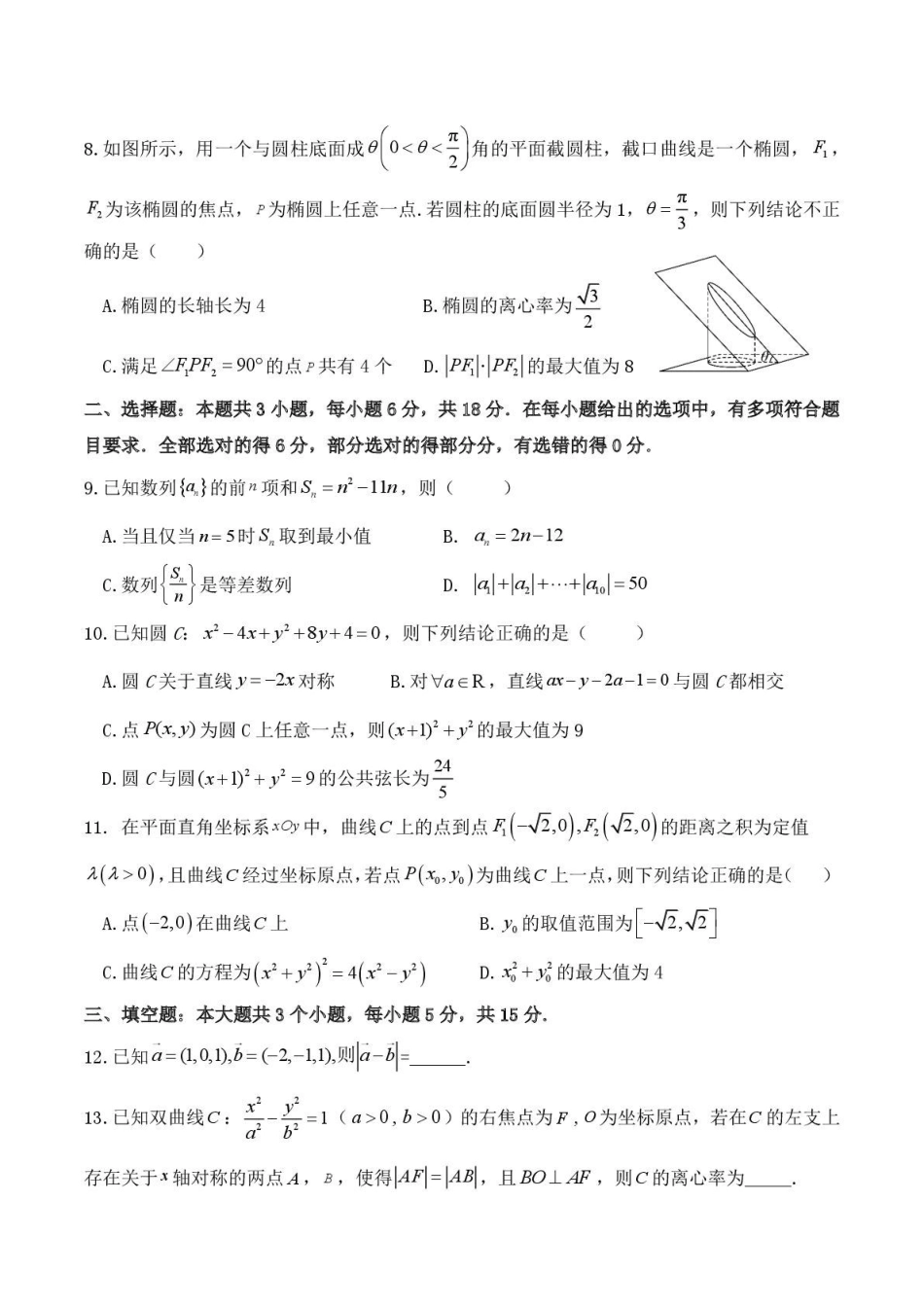 山东济南市平阴县实验高级中学2025-2026学年高二上学期1月阶段检测数学试卷(含解析).pdf_第2页